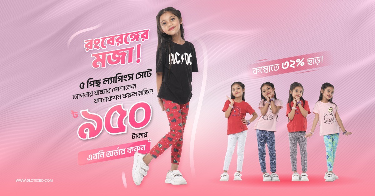 GloTex BD promo